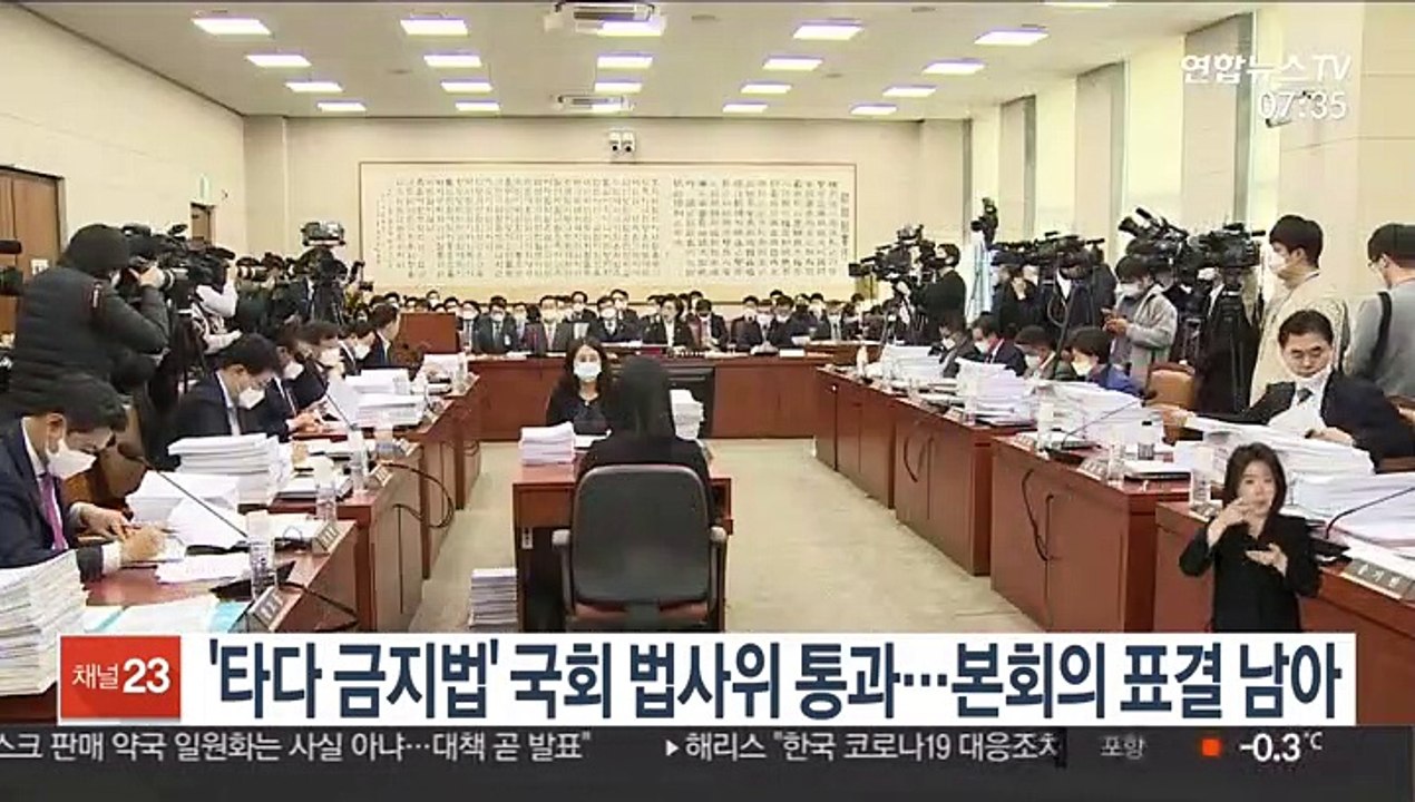 '타다 금지법' 국회 법사위 통과…본회의 표결 남아