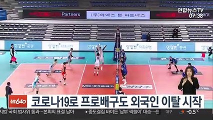 코로나19로 프로배구도 외국인 이탈 시작