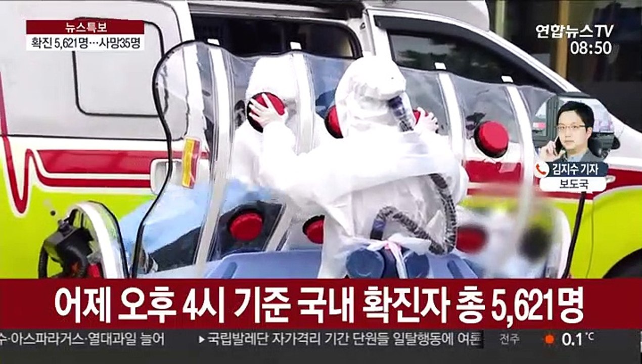 국내 확진자 5,600명 넘어…사망자 35명