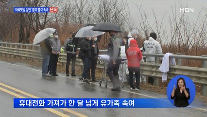 [단독] "아빠 걱정 마" 거짓 문자…'아라뱃길 살인' 엽기 행각 속속