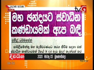 Derana Aruna 05 March 2020