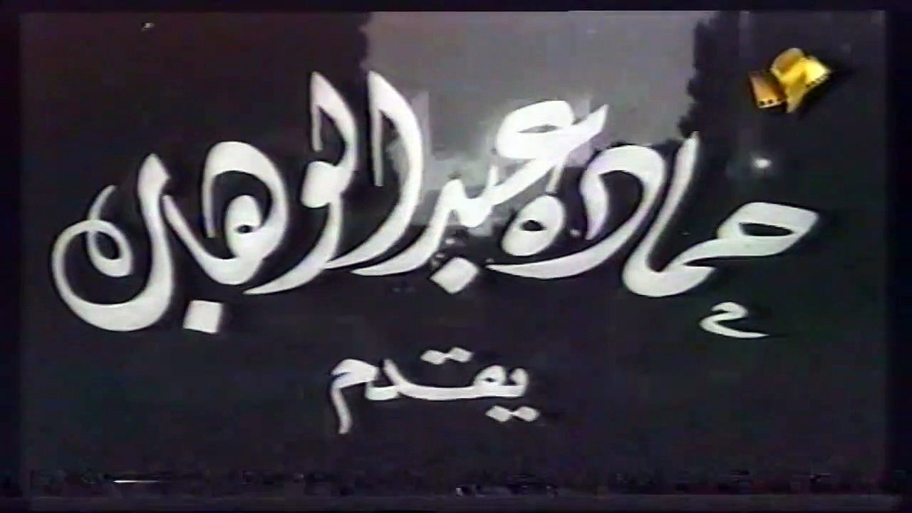 فيلم اللص الشريف 1953 بطولة شادية و إسماعيل ياس...