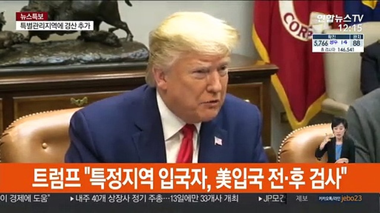 트럼프 "美 입국 때 이륙전·도착후 검사 실시"