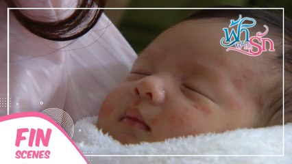 FIN | น่ารักจริงๆ ด้วย...อยากให้พี่ฟ้ากับพี่นทีมาเห็นจัง | ฟ้าฝากรัก EP.15 | Ch3Thailand