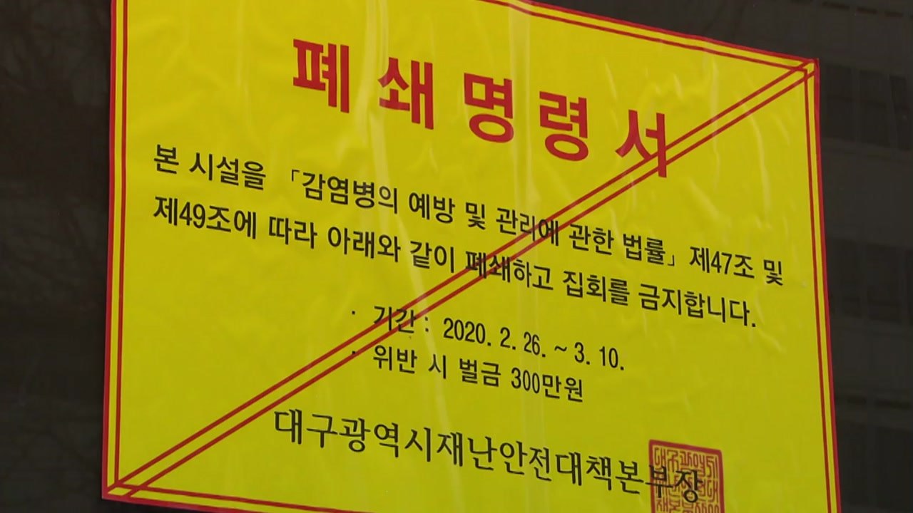 [뉴스앤이슈] 지역사회 집단감염 확산 '주의보'..."또 다른 뇌관" / YTN