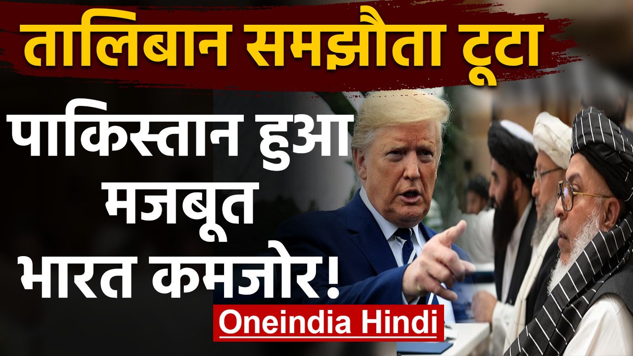 Afghanistan में Taliban पर US की Air Strike, America के एक्शन से Pakistan को फायदा | वनइंडिया हिंदी