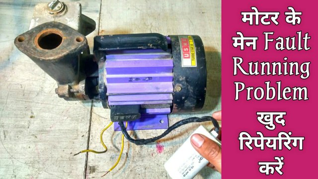 Motor ke men fault running problem | monoblock water pump | Usha Water Pump