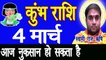 Kumbh Rashi In Hindi |Kumbh Rashi Today |Kumbh Rashi Today In Hindi|