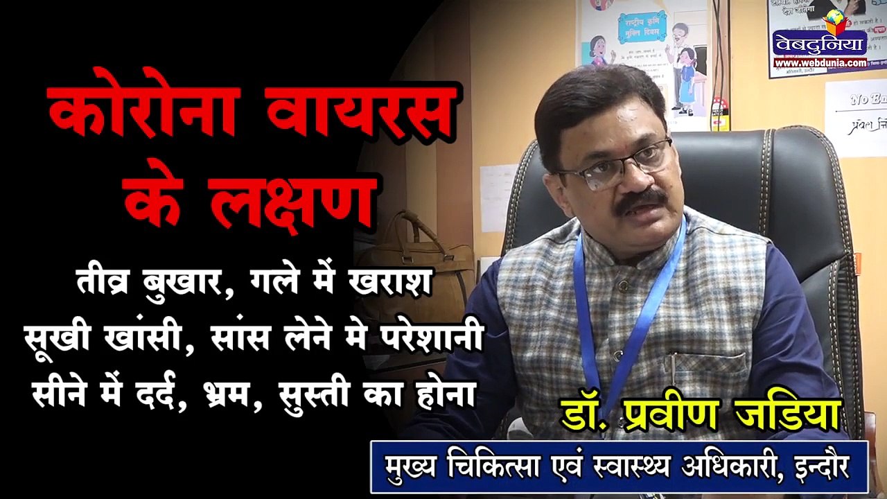 कोरोना वायरस के क्या हैं लक्षण, एक्सपर्ट से जानिए बचने के उपाय