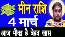 Meen Rashi Today |Meen Rashi 2020 In Hindi |Meen Rashi In Hindi |