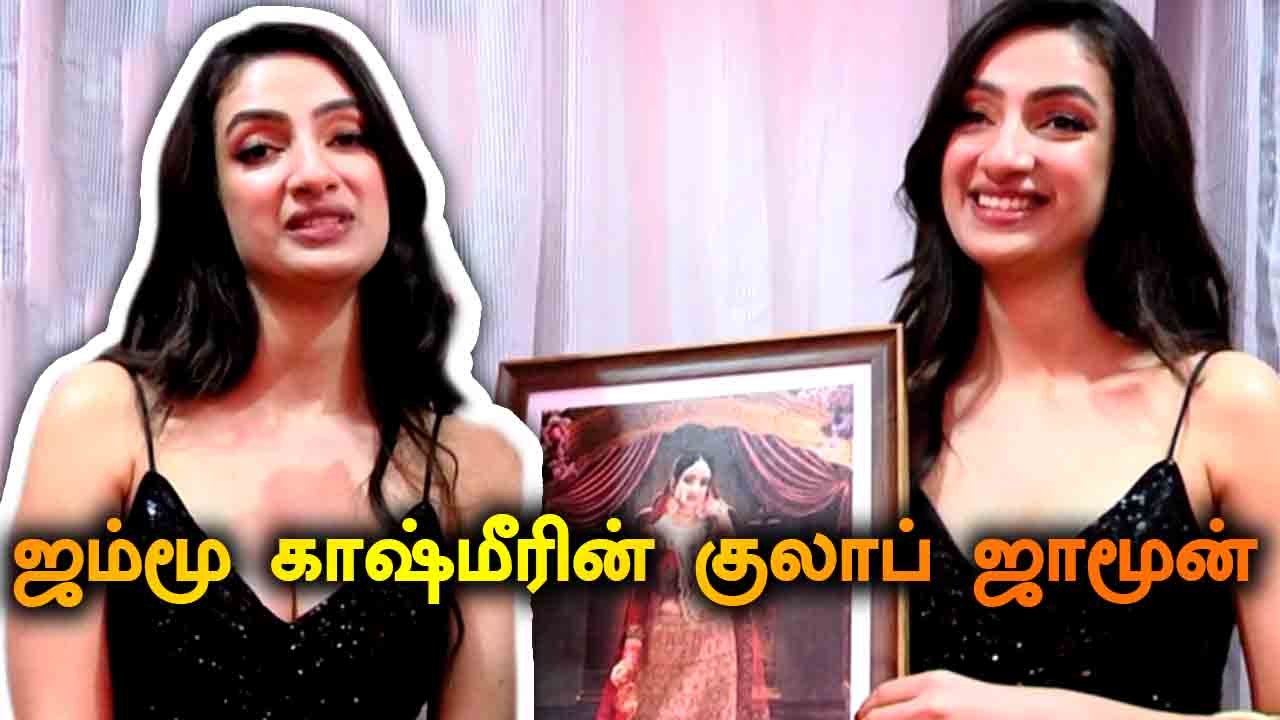 ஜம்மூ காஷ்மீரின் குலாப் ஜாமூன் | SHERLIN SETH M...
