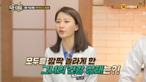 (2회예고)※초비상※ 방은희 '당뇨'를 물리치는 기적의 레시피는?