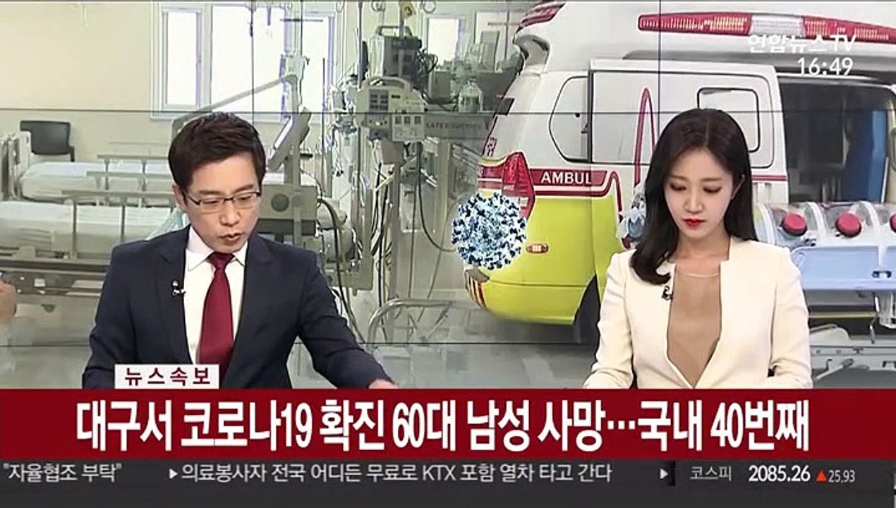 [속보] 대구서 코로나19 확진 60대 남성 사망…국내 40번째