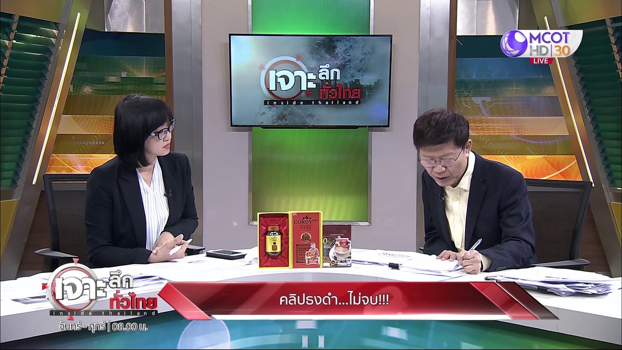 เจาะลึกทั่วไทย 5 มี.ค. 63  ช่วงที่ 5 : คลิปธงดำ...