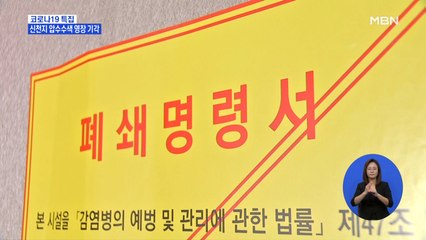검찰, 신천지 대구교회 압수수색 영장 기각…정치권도 시끌