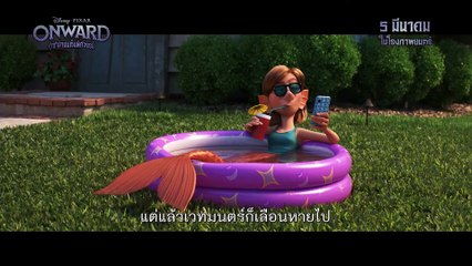 หนัง Onward คู่ซ่าล่ามนต์มหัศจรรย์ l คลิป -Memories Dad