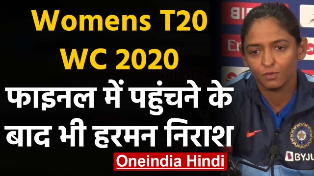 Womens T20 WC 2020 : Harmanpreet Kaur disappointed With match getting washed out|वनइंडिया हिंदी