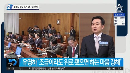 코로나 정국 흔든 박근혜 편지