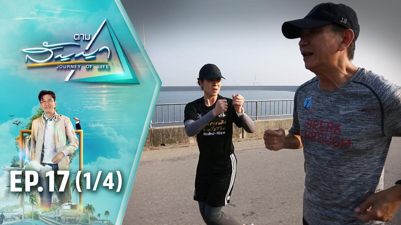 เชียร์ ฑิฆัมพร | ตามสัญญา EP.17 (1/4) | การทำงานของหัวใจ กับ เชียร์ ฑิฆัมพร
