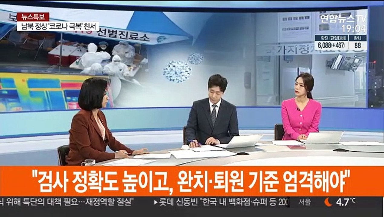 [뉴스특보] 45일 만에 국내 확진자 6천명 넘어…총 6,088명
