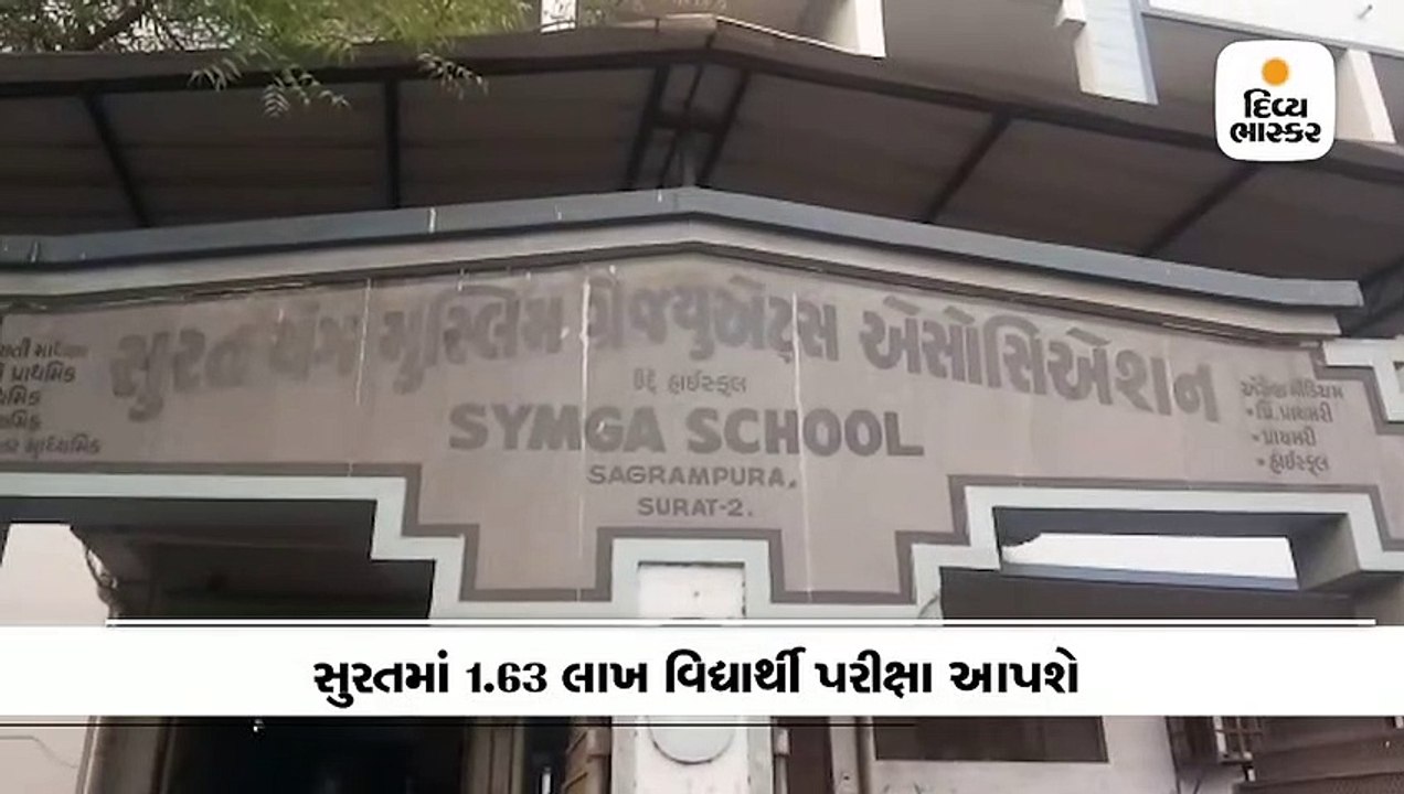 સુરતમાં 1.63 લાખ વિદ્યાર્થીઓને તાણ વગર પરીક્ષા આપવા પ્રોત્સાહિત કરાયા