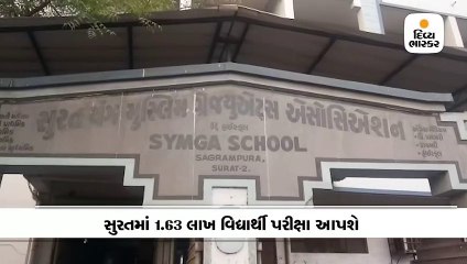 સુરતમાં 1.63 લાખ વિદ્યાર્થીઓને તાણ વગર પરીક્ષા આપવા પ્રોત્સાહિત કરાયા