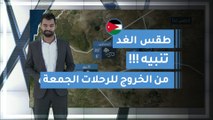 طقس العرب | طقس الغد في الأردن | الجمعة 2020/3/6