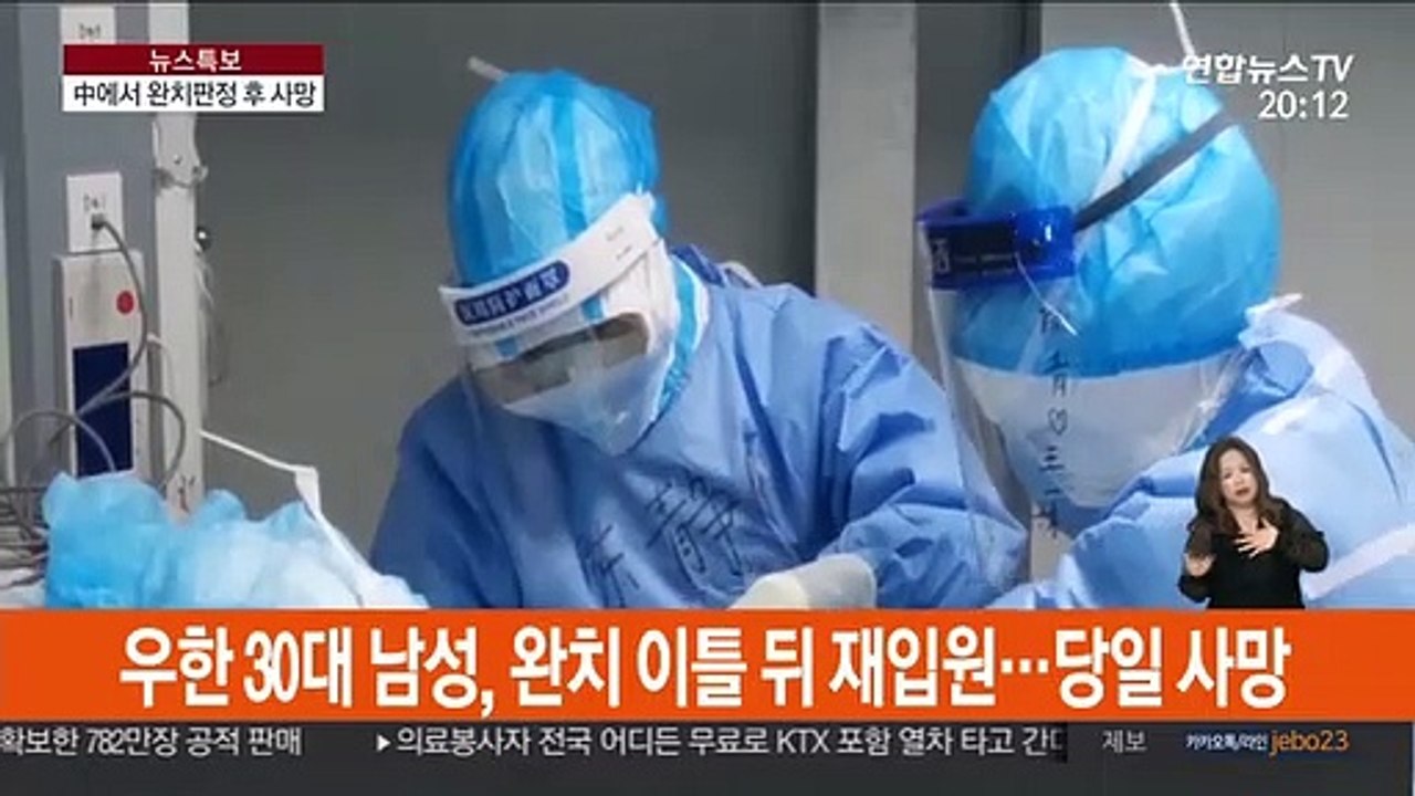 중국서 코로나19 완치 판정 후 사망…느슨한 기준탓인듯