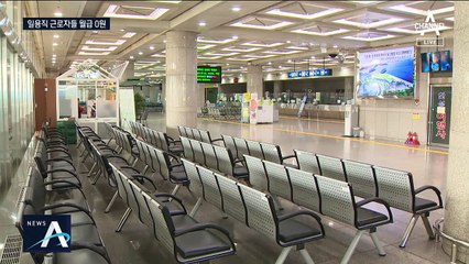 배 끊긴 항만 근로자 일감 ‘뚝’…생계 위기 내몰린 일용직