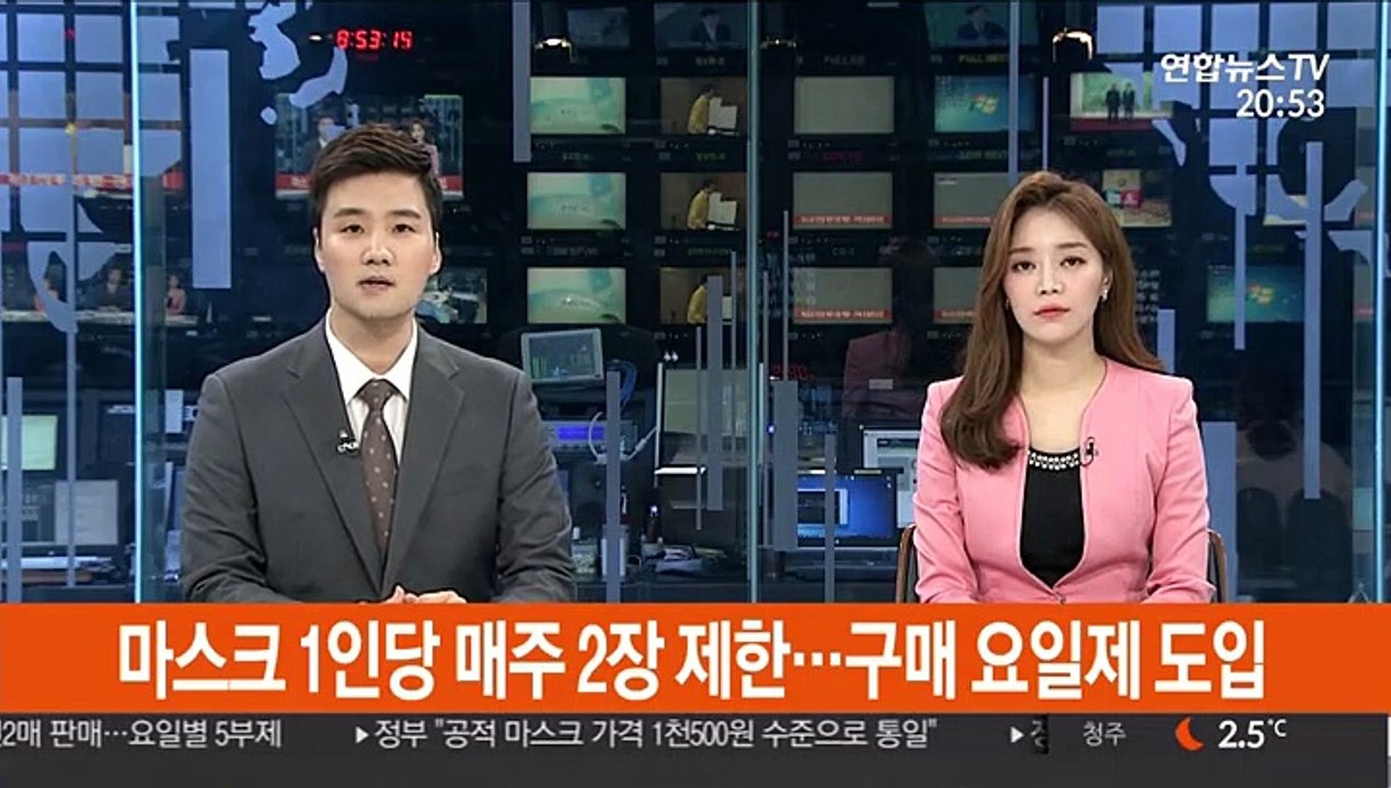 마스크 1인당 매주 2장 제한…구매 요일제 도입