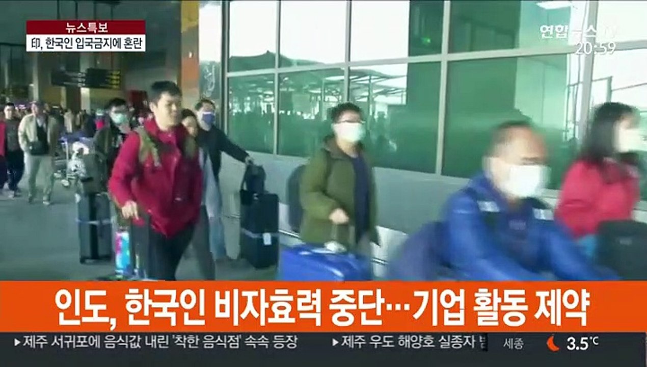 인도 '한국인 입국 금지'…사업 차질·가족 생이별