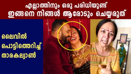 ലൈവിൽ പൊട്ടിത്തെറിച്ച് താരകല്യാൺ | Oneindia Malayalam