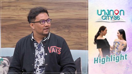 บางกอก City เลขที่ 36 | ประสบการณ์ หลอน หมี เพื่อนผี