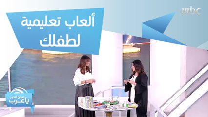 ألعاب تعليمية لتنمية مهارات طفلك في المنزل