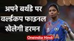 ICC Womens T20 World Cup 2020 :Harmanpreet Kaur Will play Final match on her birthday|वनइंडिया हिंदी