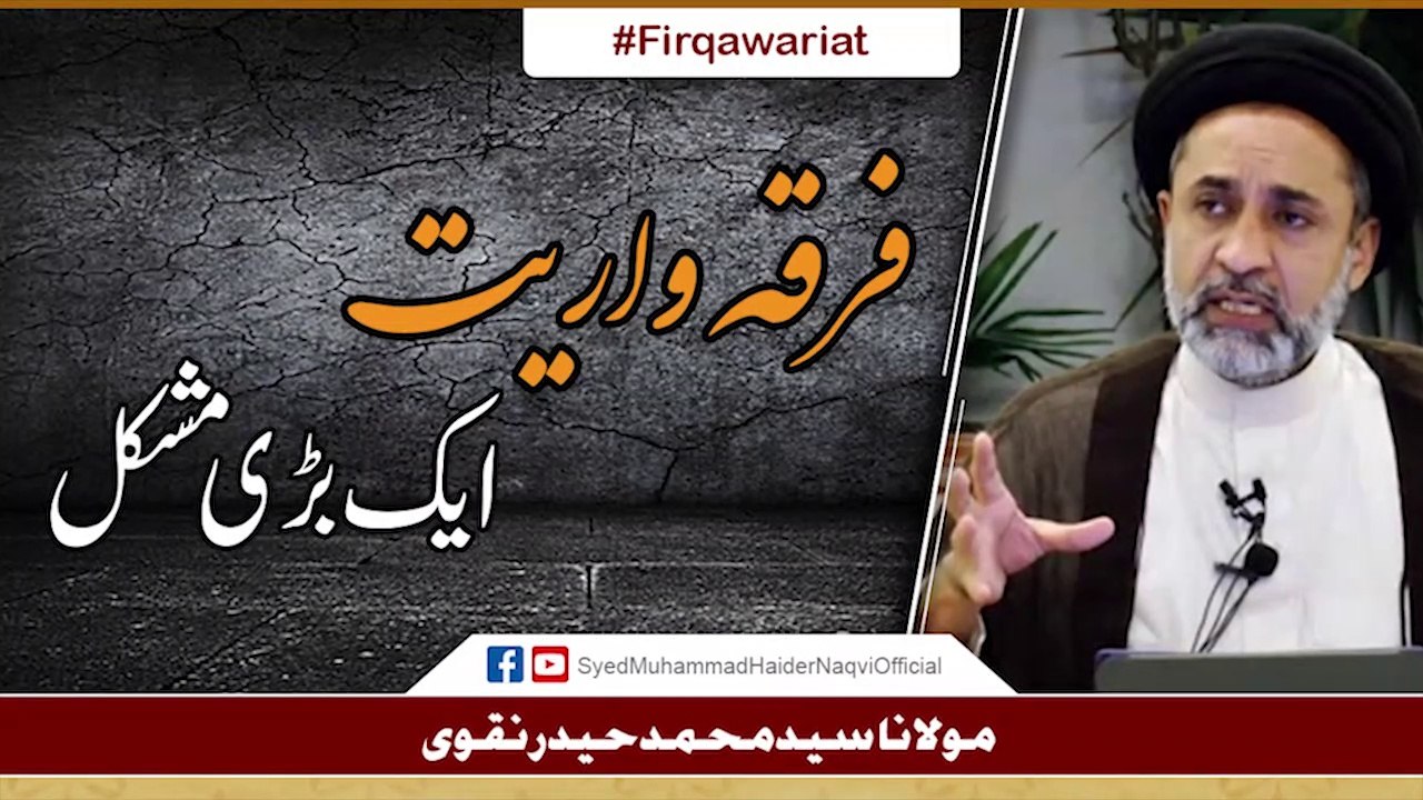 Firqawariat Aik Bare Mushkil || Ayaat-un-Bayyinaat || Hafiz Syed Muhammad Haider Naqvi