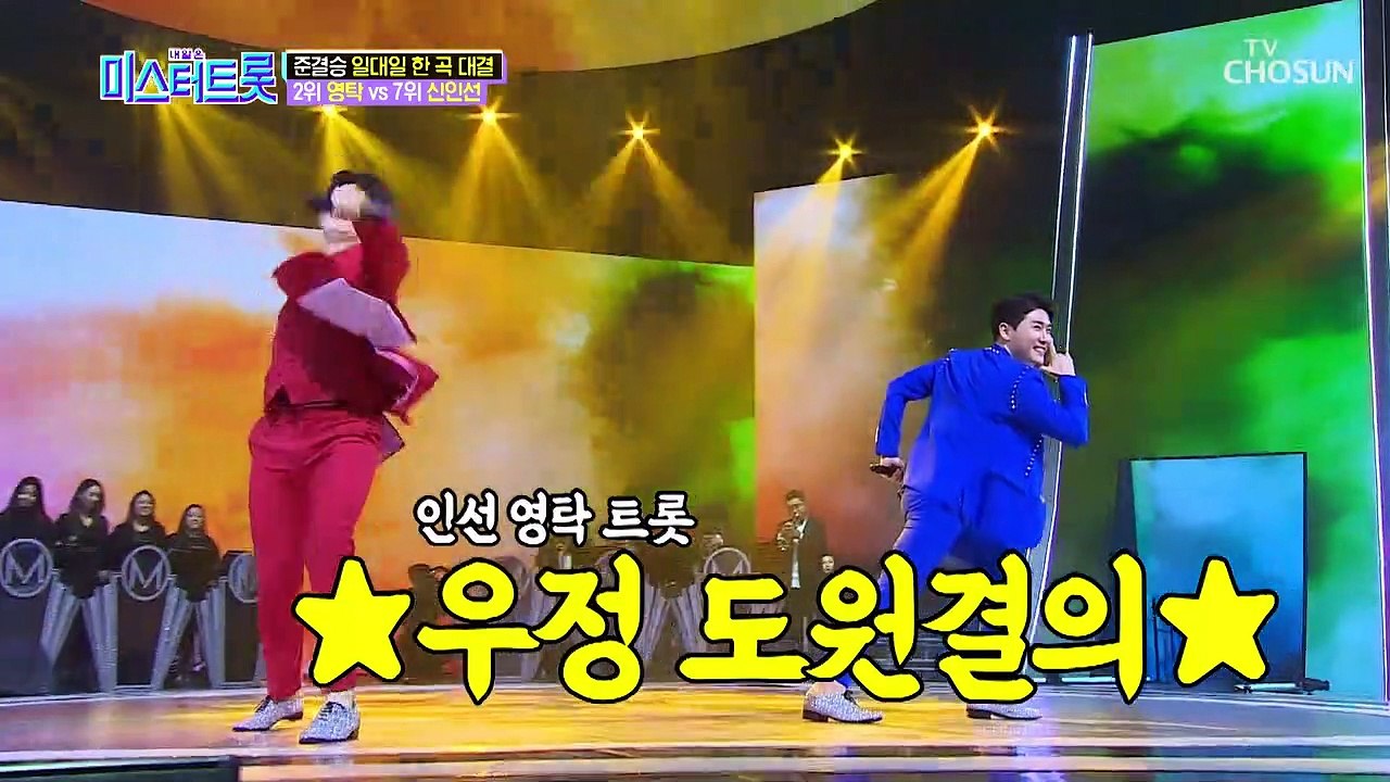※심쿵주의보※ 영탁 vs 신인선 ‘또 만났네요’♭