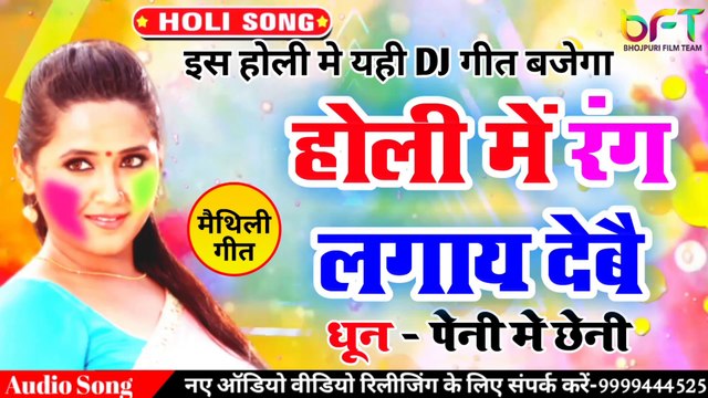 इस होली मे यही DJ गीत बजेगा पेनि में छेनी सटाय दिया रे || Holi Me Rang Lagai Diya Re || Sonu Pathak