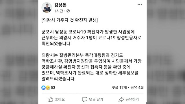 의왕시 첫 확진자 발생...군포 확진자와 같은 사업장 근무 / YTN