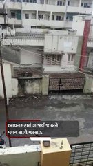 ભાવનગર અને માંગરોળમાં ગાજવીજ સાથે અડધો ઇંચ વરસાદ, રાજકોટમાં પવન ફૂંકાયો