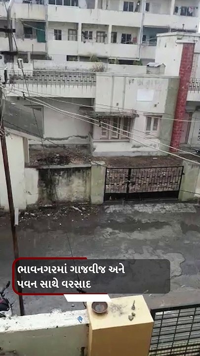 ભાવનગર અને માંગરોળમાં ગાજવીજ સાથે અડધો ઇંચ વરસાદ, રાજકોટમાં પવન ફૂંકાયો