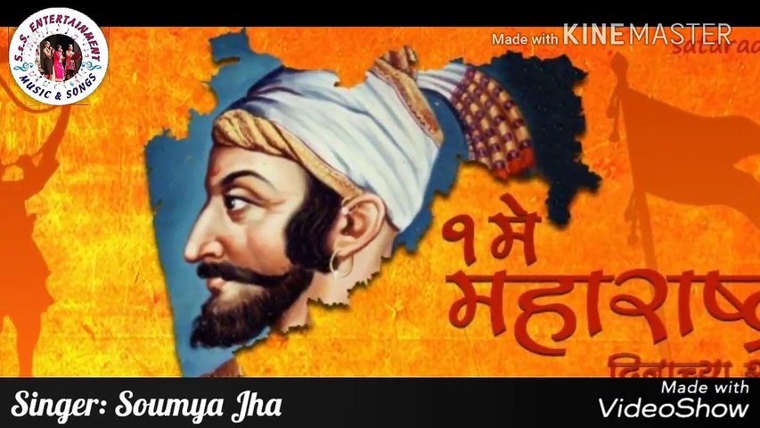 He Shivsundar Samarshalini हे शिवसुंदर समरशालिनी Singer_ Soumy Jha मराठी गाने,Maharashtra divas