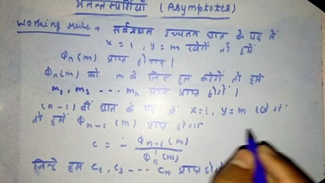 Asymptotes !!working rule!!in hindi