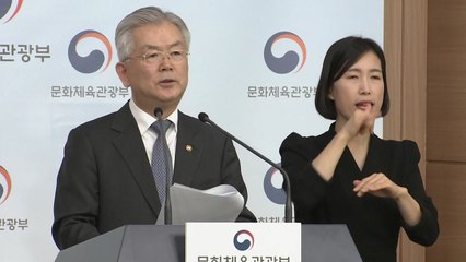 문체부 "신한류로 문화경제 확대 목표·국내여행 숙박비 소득공제" / YTN