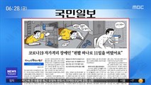 [아침 신문 보기] 코로나19 자가격리 장애인 