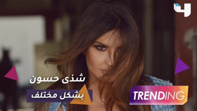 شذى حسون تظهر بشكل مختلف في أغنيتها الجديدة ومفاجآت عن أعمالها القادمة