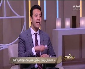 أستاذ طب نفسى: الواى فاى أقل تأثيرا على مخ الأطفال من شريحة الاتصال