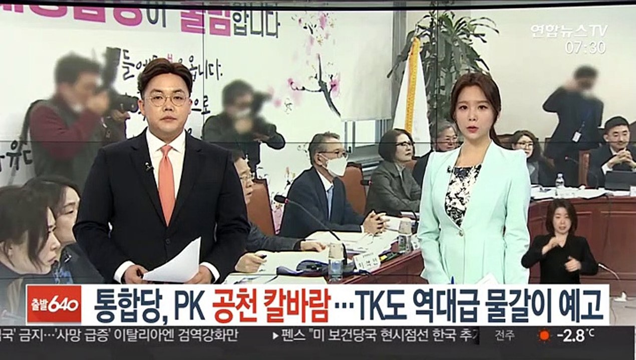 통합당, PK 공천 칼바람…TK도역대급 물갈이 예고