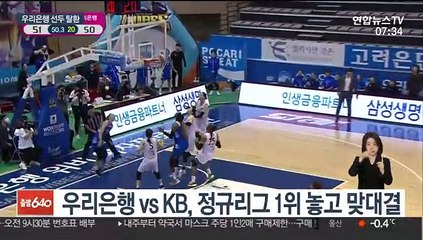 [프로농구] 무관중에도 뜨거운 코트…우리은행이 웃었다