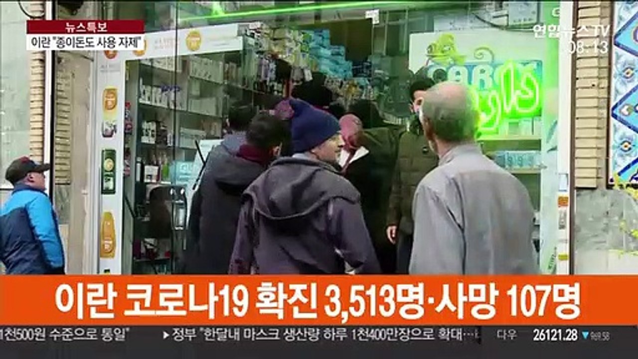 이란 발병 보름만에 코로나19 사망 100명 넘어